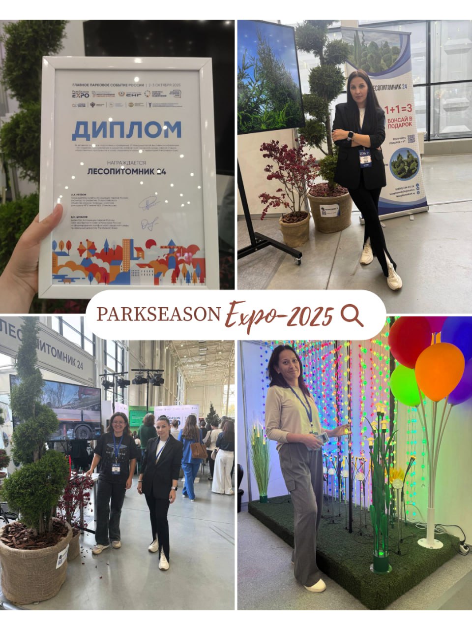 РarkSeason Expo подошёл к концу. РarkSeason Expo подошёл к концу.